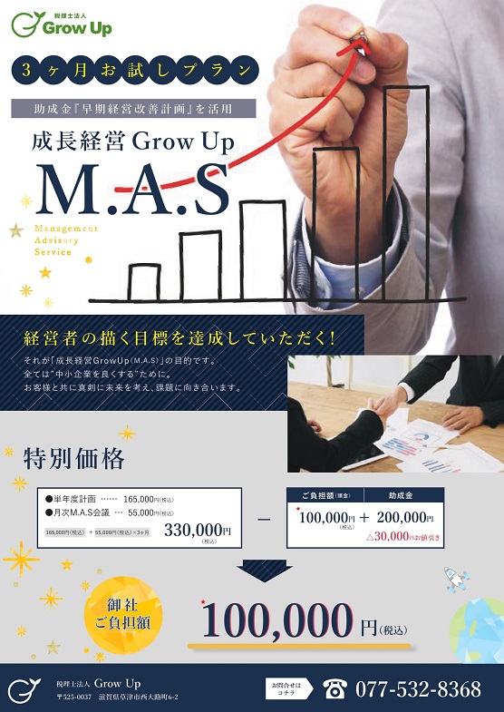 MAS お試しプランの資料サムネイル