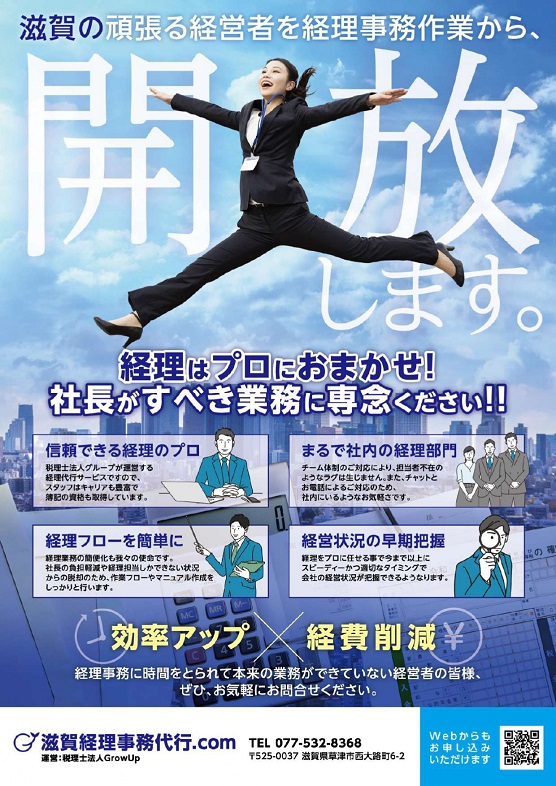 滋賀経理代行の資料サムネイル