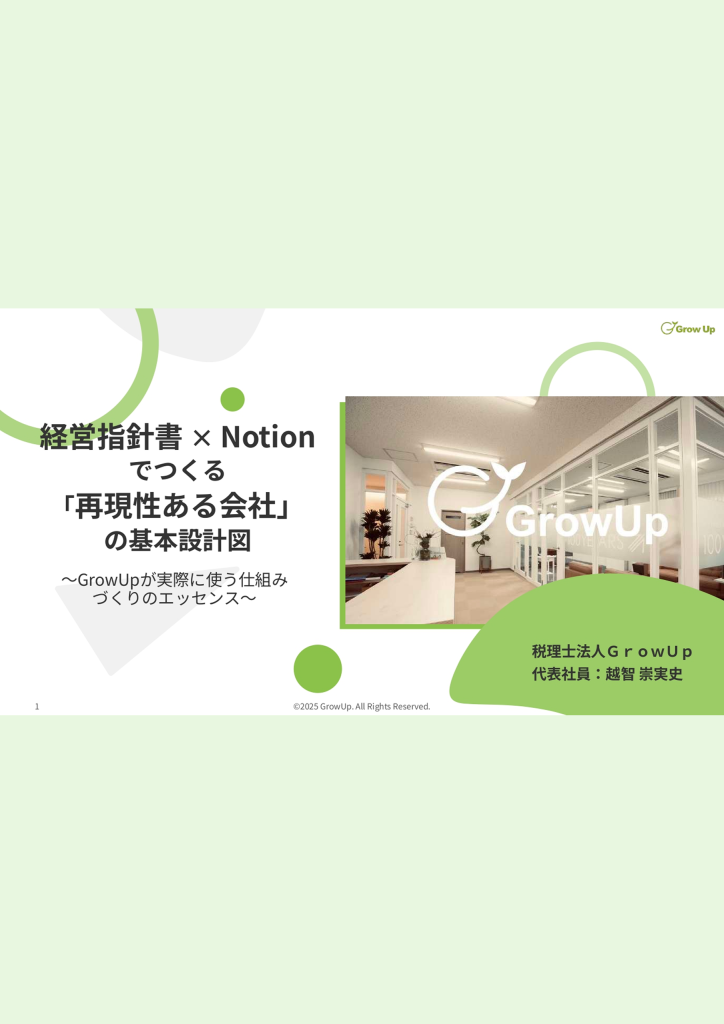 経営指針書 × Notionの資料サムネイル
