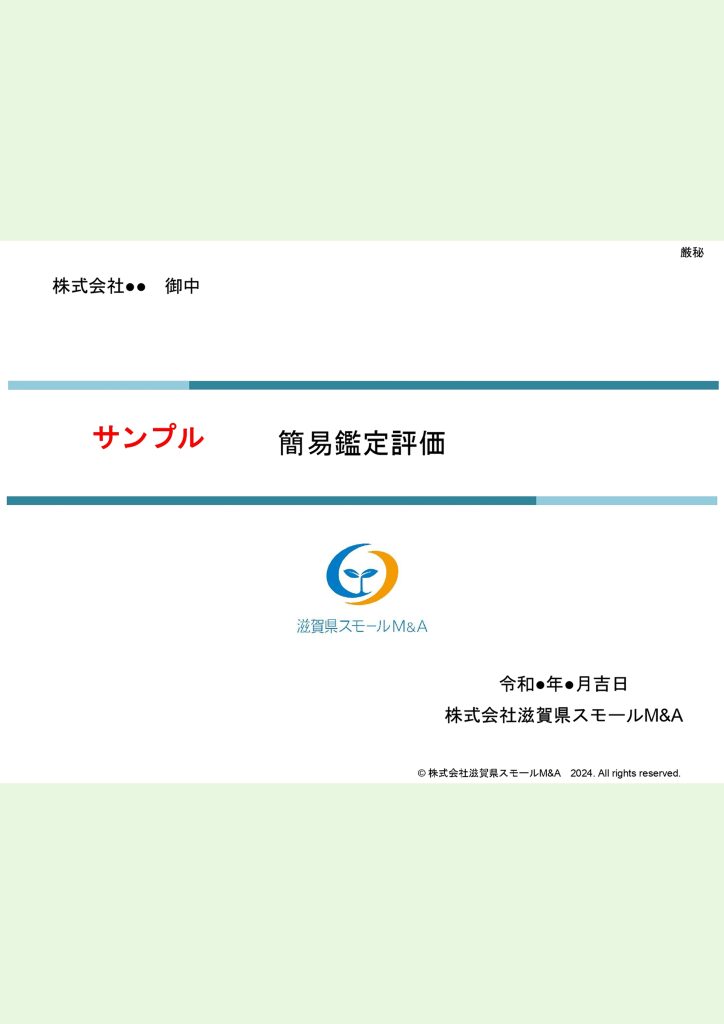 簡易評価（サンプル）の資料サムネイル