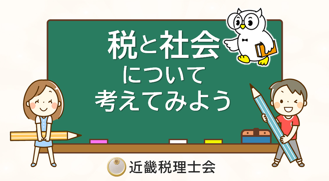 租税教室＿当日の教材