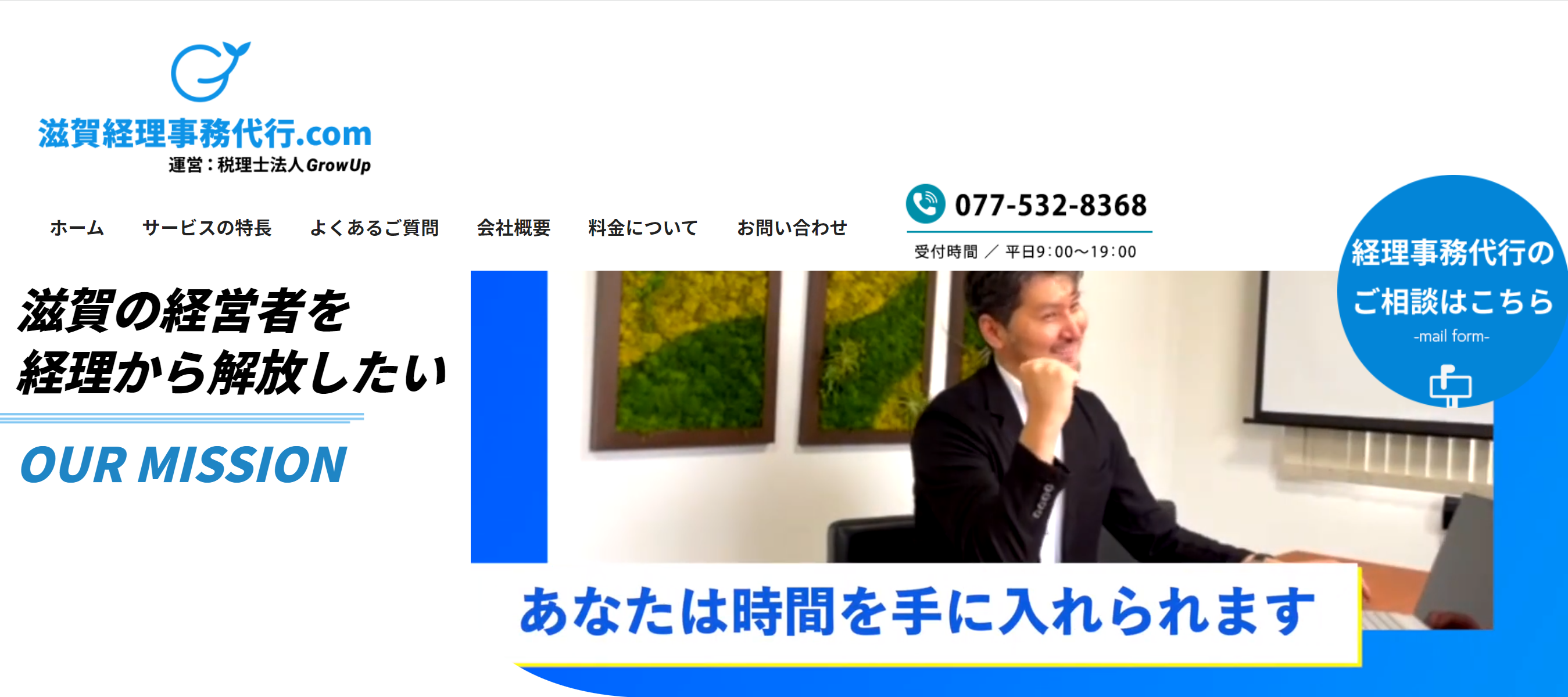 滋賀経理事務代行.comトップ