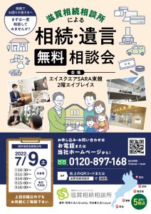 0709相続・遺言相談会