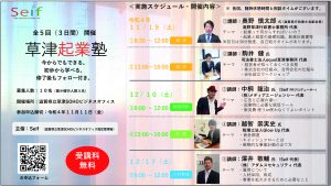 2022草津起業塾