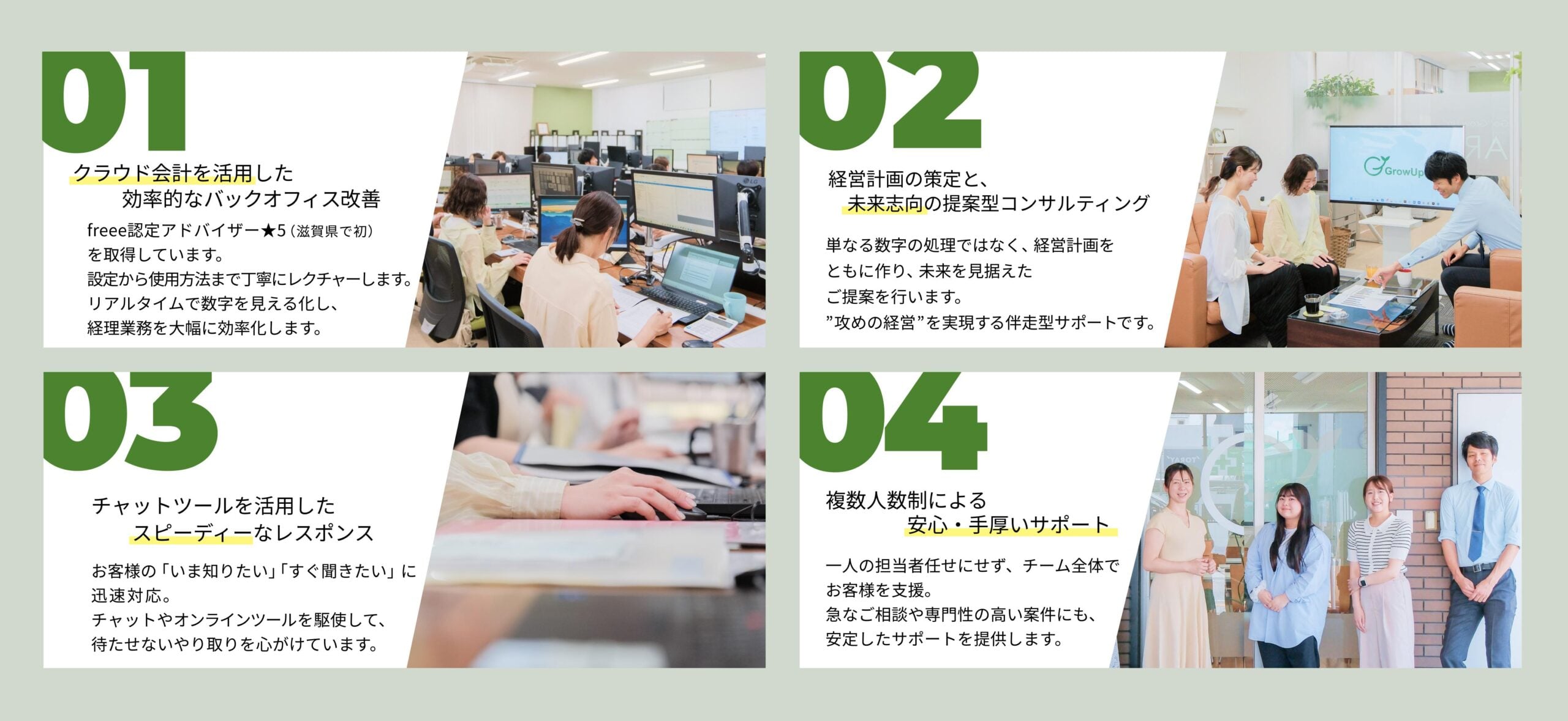 freeeなどのクラウド会計の活用や未来志向の提案、スピーディーかつ安心・手厚いサポートを提供