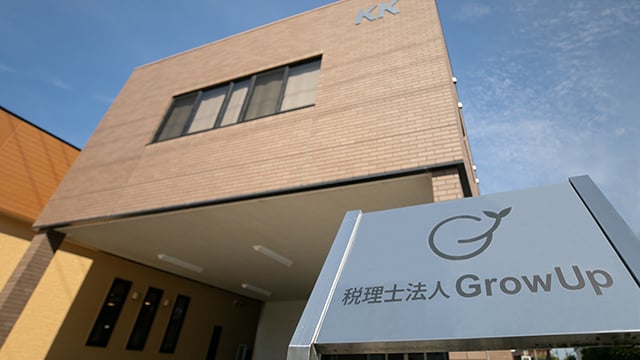 草津事務所